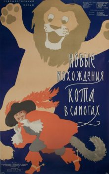 Корчемкин Л.Н.- Новые похождения Кота в сапогах. 1958г. 