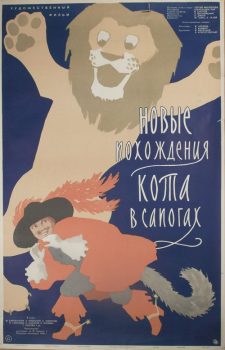 Новые похождения Кота в сапогах. Киноплакат. 1958. СССР. Режиссёр Александр Роу. Автор Лев Корчёмкин. 