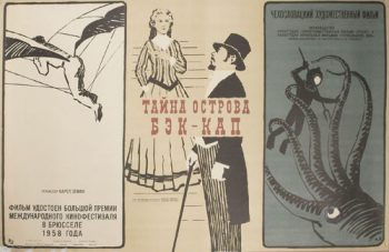 Тайна острова Бэк-Кап. Киноплакат. 1958. Чехословакиия. Режиссёр Карел Земан. Автор Лев Корчёмкин. 