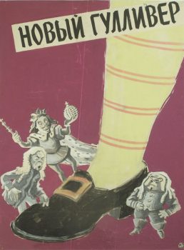 Новый Гулливер. 1935 (1960). Оригинал плаката. Бумага, гуашь. СССР. Режиссёр Александр Птушко. Автор Лев Корчёмкин. 