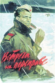 Встреча на переправе. 1963. Оригинал плаката. Бумага, гуашь. Автор Иван Коваленко. 