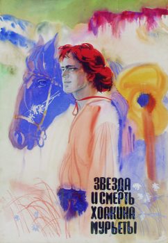 Звезда и смерть Хоакина Мурьеты. 1983. Оригинал плаката. Бумага, гуашь. Автор Иван Коваленко.